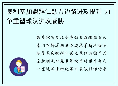 奥利塞加盟拜仁助力边路进攻提升 力争重塑球队进攻威胁