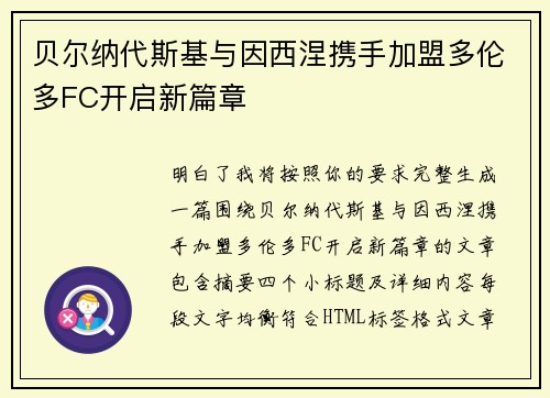 贝尔纳代斯基与因西涅携手加盟多伦多FC开启新篇章 贝尔纳代斯基与因西涅携手加盟多伦多FC开启新篇章