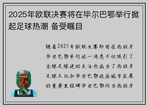 2025年欧联决赛将在毕尔巴鄂举行掀起足球热潮 备受瞩目 2025年欧联决赛将在毕尔巴鄂举行掀起足球热潮 备受瞩目