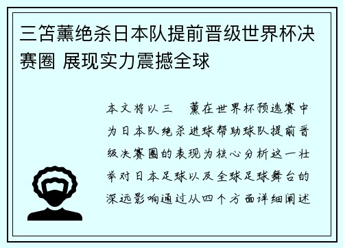 三笘薰绝杀日本队提前晋级世界杯决赛圈 展现实力震撼全球