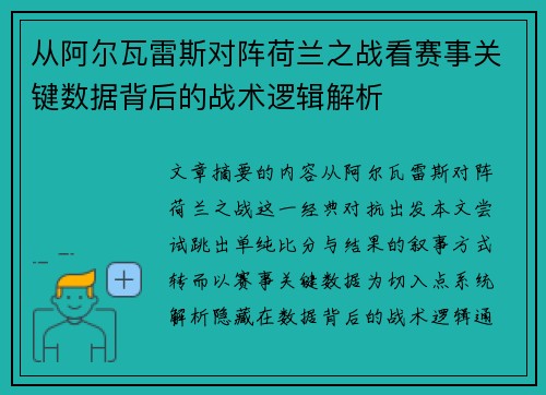 从阿尔瓦雷斯对阵荷兰之战看赛事关键数据背后的战术逻辑解析 从阿尔瓦雷斯对阵荷兰之战看赛事关键数据背后的战术逻辑解析