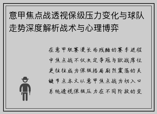意甲焦点战透视保级压力变化与球队走势深度解析战术与心理博弈