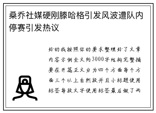 桑乔社媒硬刚滕哈格引发风波遭队内停赛引发热议 桑乔社媒硬刚滕哈格引发风波遭队内停赛引发热议