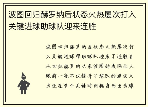 波图回归赫罗纳后状态火热屡次打入关键进球助球队迎来连胜 波图回归赫罗纳后状态火热屡次打入关键进球助球队迎来连胜