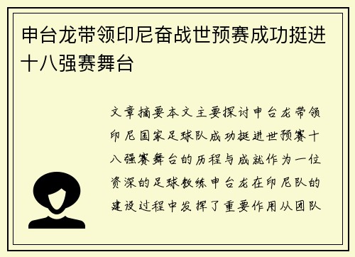 申台龙带领印尼奋战世预赛成功挺进十八强赛舞台