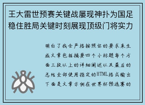 王大雷世预赛关键战屡现神扑为国足稳住胜局关键时刻展现顶级门将实力 王大雷世预赛关键战屡现神扑为国足稳住胜局关键时刻展现顶级门将实力