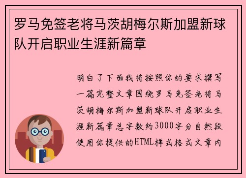 罗马免签老将马茨胡梅尔斯加盟新球队开启职业生涯新篇章