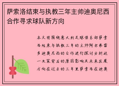 萨索洛结束与执教三年主帅迪奥尼西合作寻求球队新方向