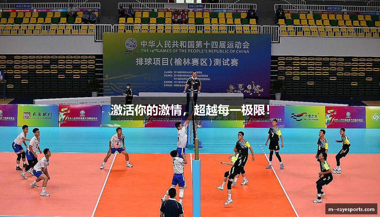 激活你的激情，超越每一极限！